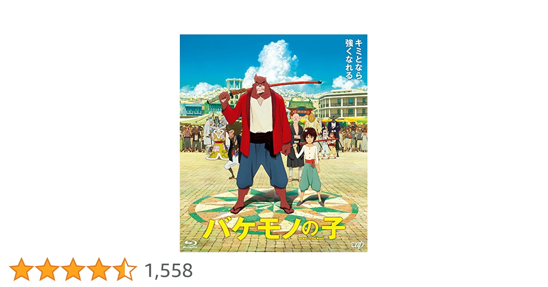 バケモノの子 期間限定スペシャルプライス版DVD z2zed1b Amazon.co.jp: バケモノの子 期間限定スペシャルプライス版Blu